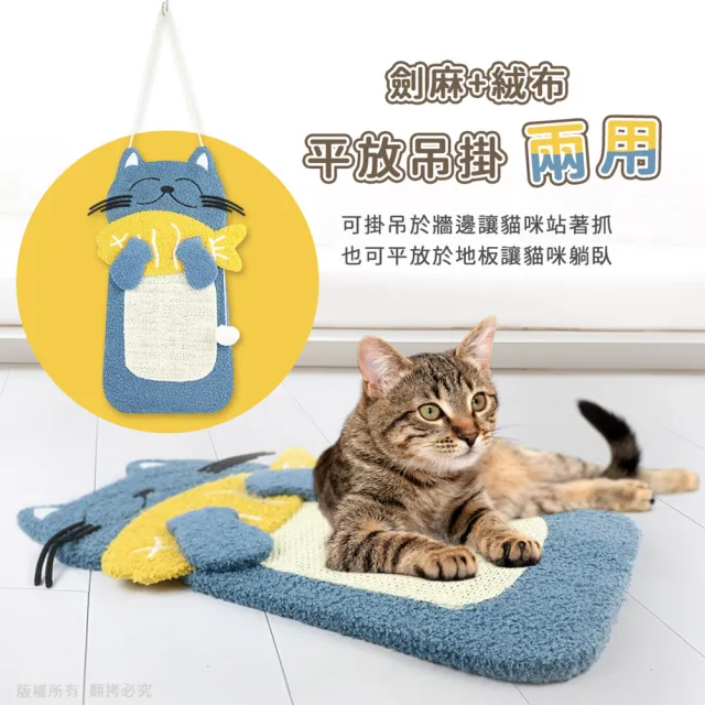 【貓本屋】喵喵愛吃魚 懸掛式 劍麻貓抓板(不掉屑)