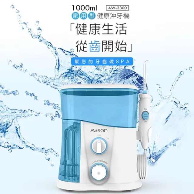 【日本AWSON歐森】1000ml插電式全家沖牙機/脈衝洗牙器/7噴頭/1分1700次(超值二入組)