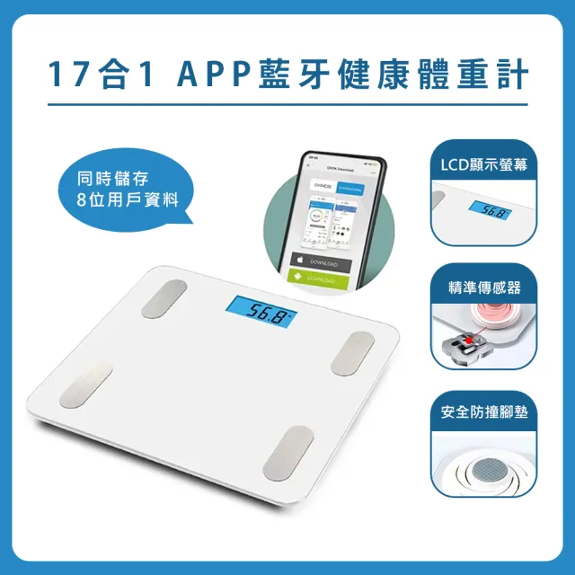 【KINYO】17合1 app藍牙健康體重計 DS-6589(體重機 電子體重計 體重器 體重秤)