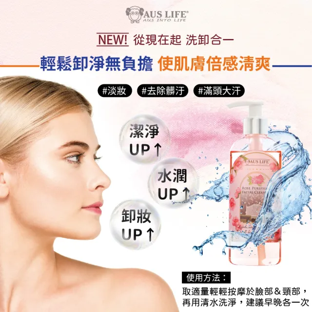 【AUS LIFE 澳思萊】玫瑰淨透白洗卸凝膠200mlX3入(玫瑰精萃 溫和卸妝 呵護肌膚)