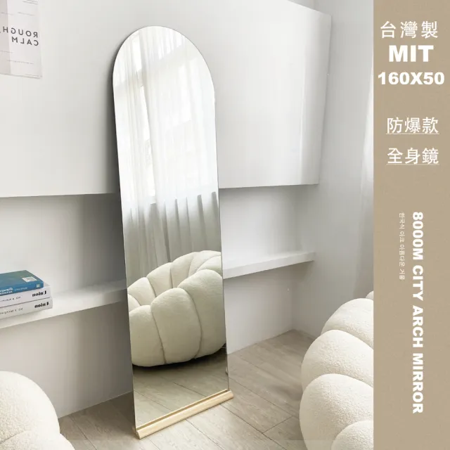 韓風全身鏡 拱門鏡 穿衣鏡 網美鏡(拱門鏡 網美鏡 穿衣鏡 防爆鏡)
