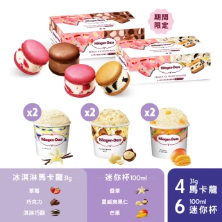 【Haagen-Dazs 哈根達斯】驚艷雙享馬卡龍冰淇淋綜合10入組(2024中秋禮盒最佳首選)