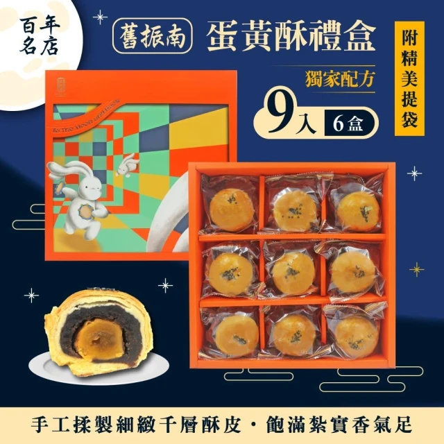 阿聰師 芋蕃風順禮盒*9盒(375g/盒;含運;中秋禮盒;月