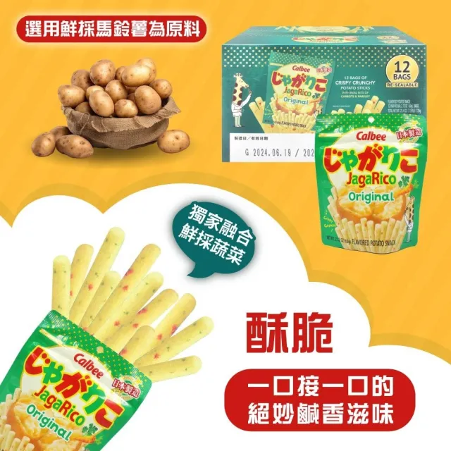 【美式賣場】Jagarico Original 原味薯條 60g*12包