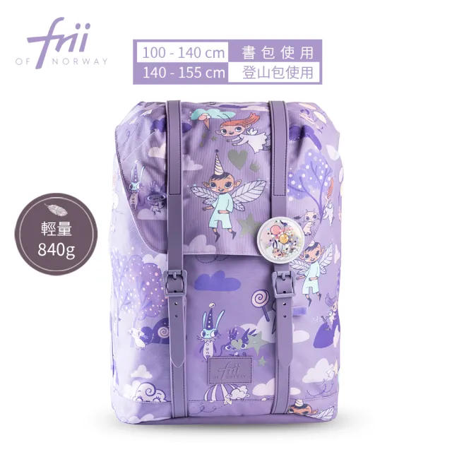 【Frii】22L｜羽量護脊書包｜隨機贈小禮物(Frii自由想像精選 原廠授權 適合中班-小三100cm-145cm)