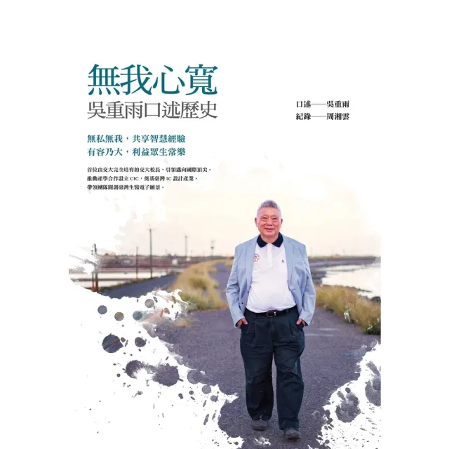 【momoBOOK】無我心寬:吳重雨口述歷史(電子書)
