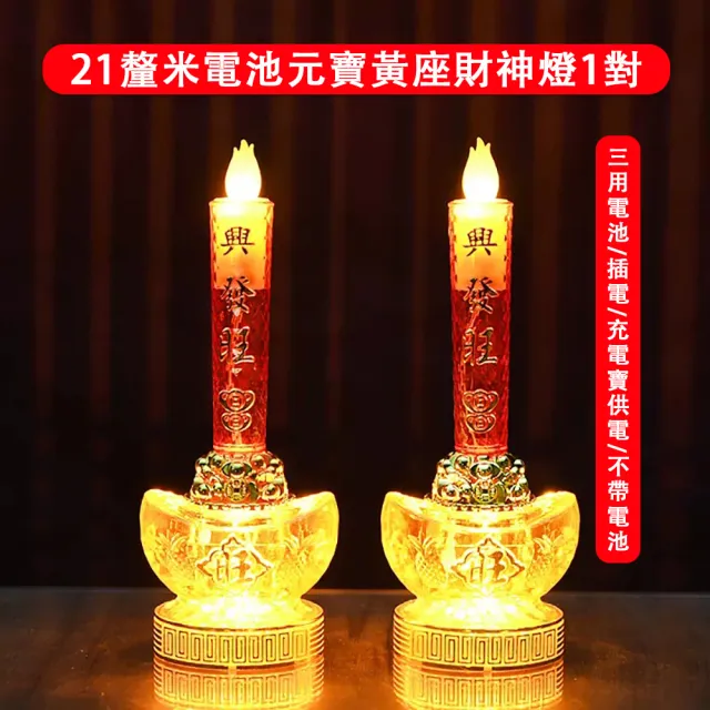 【巧可】三用電池款蠟燭供台燈 財神燈 LED光源長明燈 佛燈 供燈