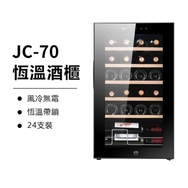 【YouPin】24支樺木架恆溫酒櫃風冷傢用商用迷你小酒櫃茶葉櫃(冰櫃/紅酒櫃/茶葉櫃/恆溫櫃)
