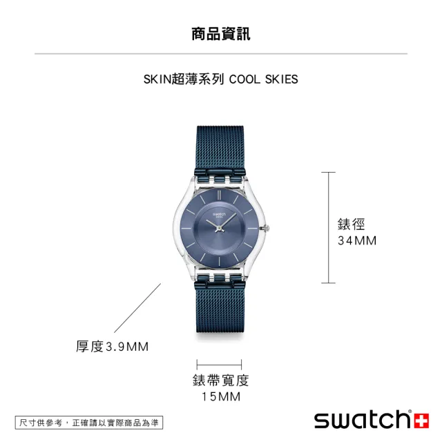 【SWATCH】Swatch SKIN超薄系列手錶 COOL SKIES 涼感藍 男錶 女錶 手錶 瑞士錶 錶 金屬錶帶(34mm)