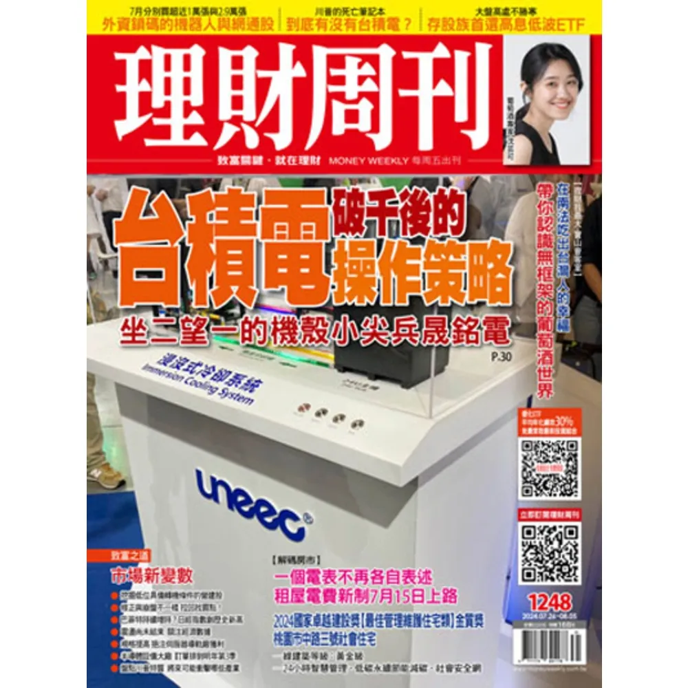 【momoBOOK】理財周刊1248期(電子雜誌)