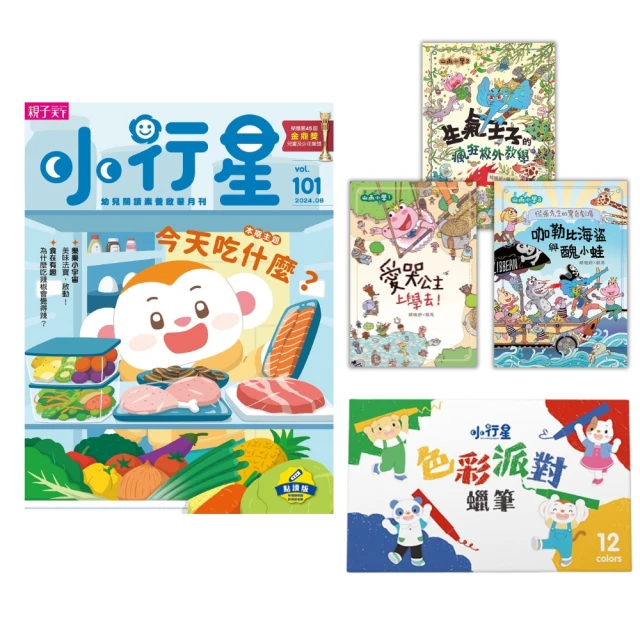 親子天下 小行星幼兒誌半年6期(加贈山雨小學1-3+小行星蠟筆)