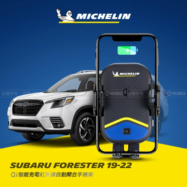 Michelin 米其林 SUBARU 速霸陸 FORESTER 2019-22 專用ML99無線充手機架(QI認證 感應自動開合 峰值15W)