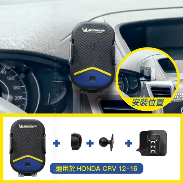 【Michelin 米其林】HONDA 本田 CRV 2012-16 專用ML99無線充手機架(QI認證 感應自動開合 峰值15W)