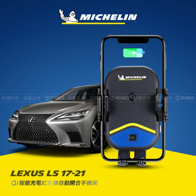 Michelin 米其林 LEXUS 凌志 LS系列 2017-21 專用ML99無線充手機架(QI認證 感應自動開合 峰值15W)