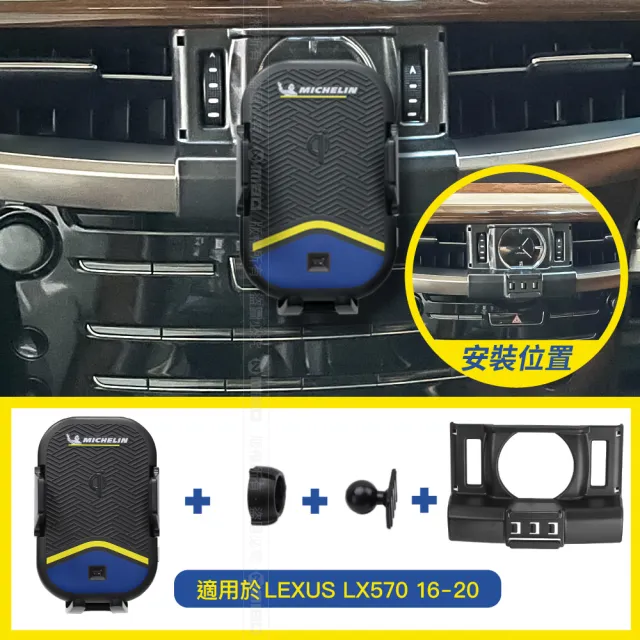 【Michelin 米其林】LEXUS 凌志 LX570 2016-20 專用ML99無線充手機架(QI認證 感應自動開合 峰值15W)