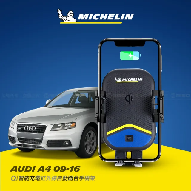 【Michelin 米其林】AUDI 奧迪 A4 2009-16 專用ML99無線充手機架(QI認證 感應自動開合 峰值15W)