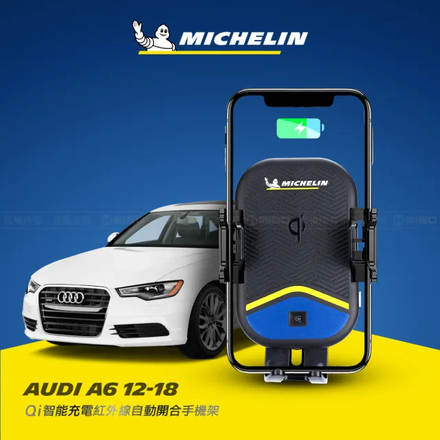 【Michelin 米其林】AUDI 奧迪 A6 2012-18 專用ML99無線充手機架(QI認證 感應自動開合 峰值15W)