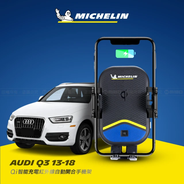 Michelin 米其林 AUDI 奧迪 Q3 2013-18 專用ML99無線充手機架(QI認證 感應自動開合 峰值15W)