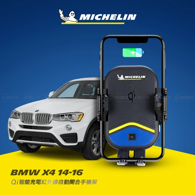 Michelin 米其林Michelin 米其林 BMW 寶馬 X4 2014-16 專用ML99無線充手機架(QI認證 感應自動開合 峰值15W)