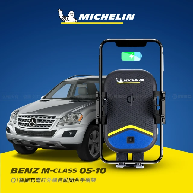 Michelin 米其林Michelin 米其林 BENZ 賓士 ML/M CLASS 2005-10 專用ML99無線充手機架(QI認證 感應自動開合 峰值15W)