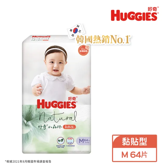 【HUGGIES 好奇】小森林 黏貼型 M-XL(紙尿褲/尿布/包)