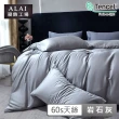 【ALAI 寢飾工場】60支天絲素色兩用被床包組(特大7尺  多色任選/300織/100%蘭精天絲萊賽爾)