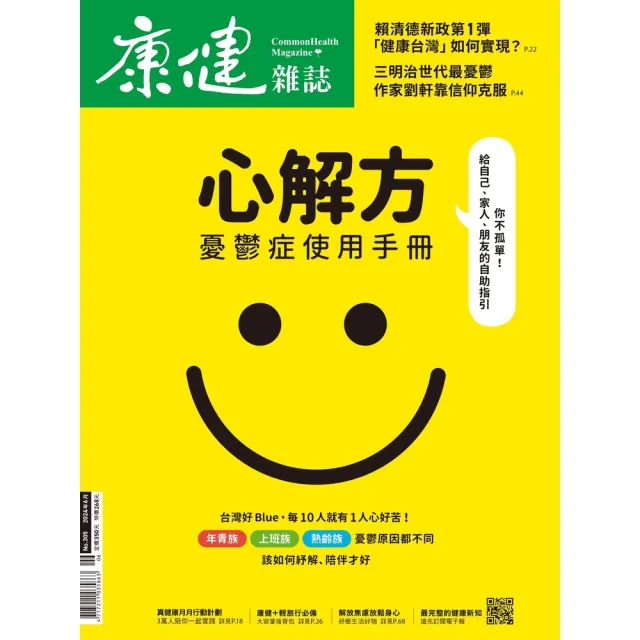 【momoBOOK】Commonhealth康健雜誌305期(電子雜誌)