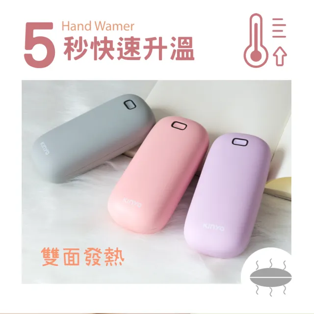 【KINYO】充電式暖暖寶 暖蛋 暖手寶(HDW-6766)