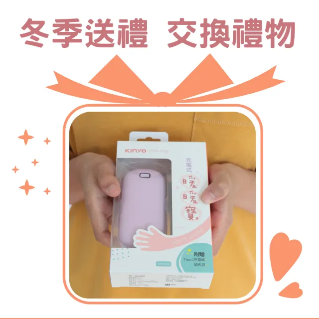 【KINYO】充電式暖暖寶 暖蛋 暖手寶(HDW-6766)
