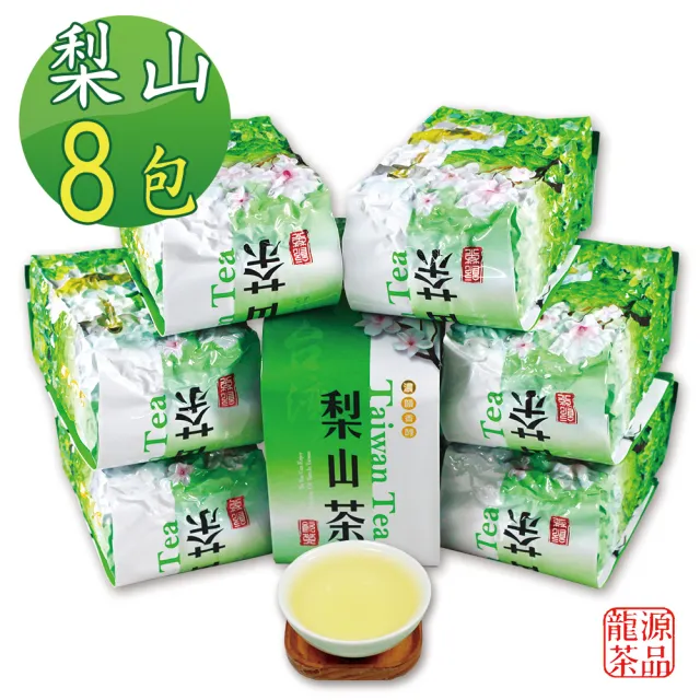 【龍源茶品】梨山香高味鮮烏龍茶8包組(150g/包-共2斤;附提袋;生青茶;無焙火;微發酵)