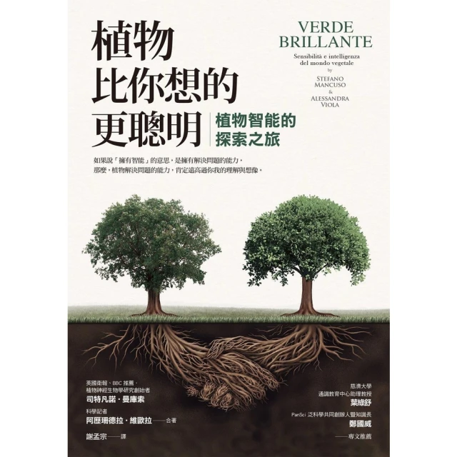 【momoBOOK】植物比你想的更聰明：植物智能的探索之旅(電子書)