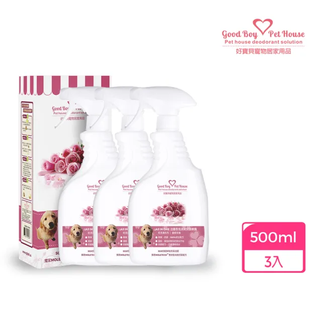 【GBPH好寶貝】All IN ONE法國香氛寵物除臭防護噴霧九款香氛500ml-3入(抗菌/貓狗通用/去味/居家/瞬間除臭)