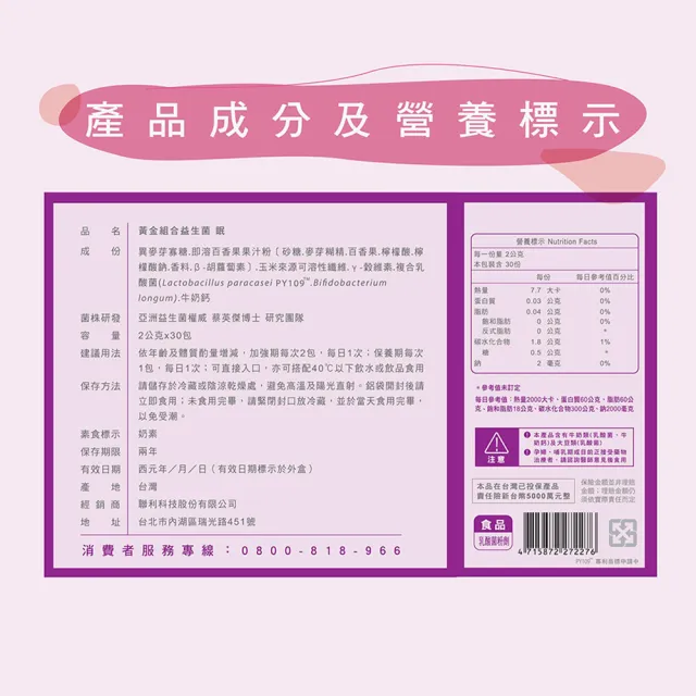 【享食尚】第四代益生菌-眠 3盒組(90包.蘇宗怡代言.PY109.γ-穀維素.牛奶鈣.幫助入睡)