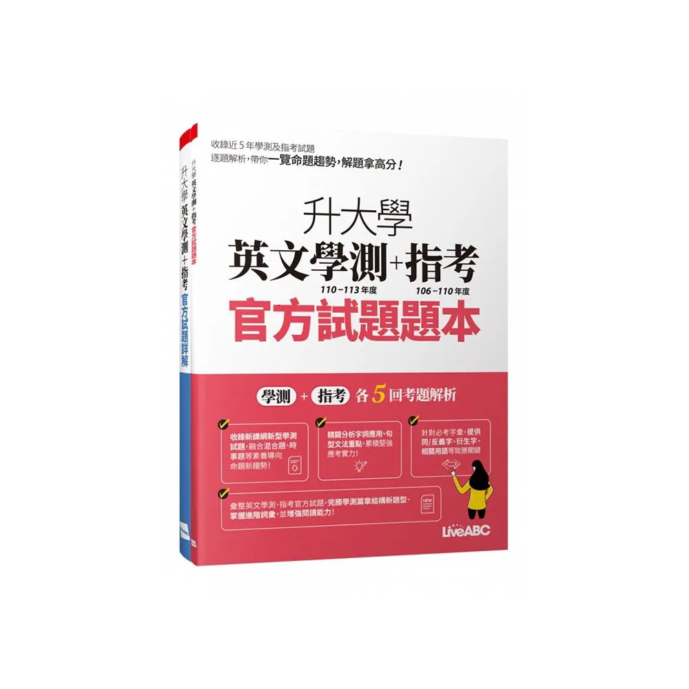 升大學英文學測+指考 官方試題題本&官方試題詳解（113年度）