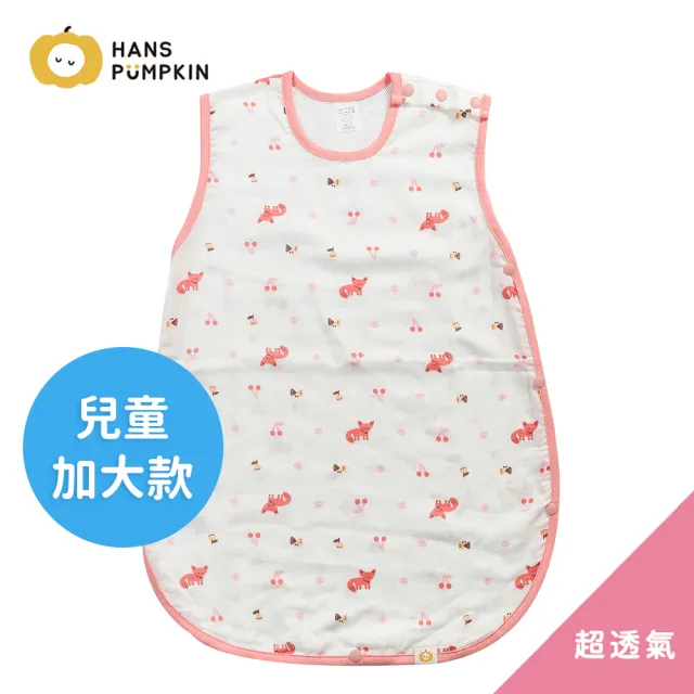 【Hans Pumpkin】大童超透氣二層紗防踢背心 夏季型 5-8歲 多款花色任選(防踢被 防踢背心 兒童防踢被)