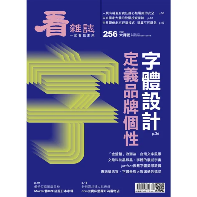 【momoBOOK】看雜誌第256期 PAD版(電子雜誌)