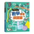 科學起步走：數學原來很簡單