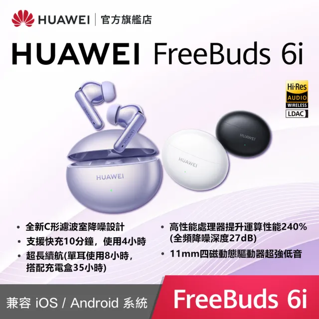 【HUAWEI華為】FreeBuds 6i耳機組★WATCH Fit 3 運動智慧手錶時尚款