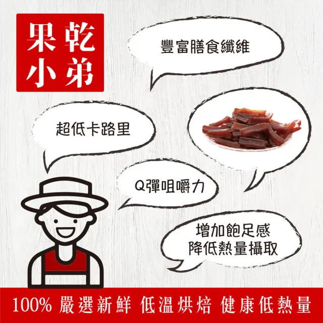 【果乾小弟】麻辣寒天蒟蒻條90g/包(低卡蒟蒻、蒟蒻乾、新北市伴手禮)