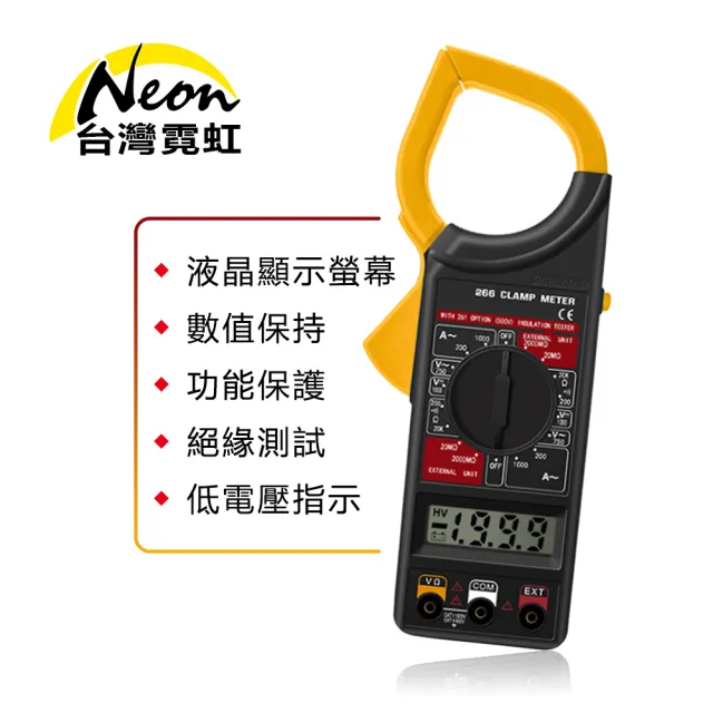 【台灣霓虹】數位鉗形電流電壓萬用表
