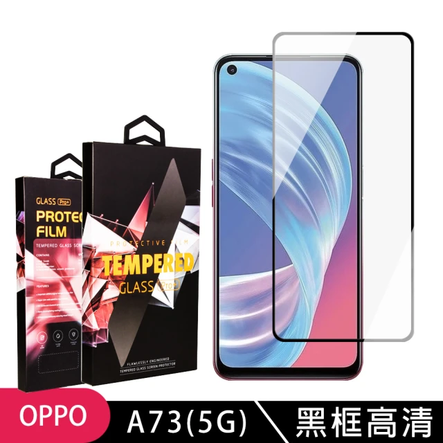 OPPO A73 5G 高品質9D玻璃鋼化膜黑邊透明保護貼玻璃貼(A73☆保護貼A73☆鋼化膜)