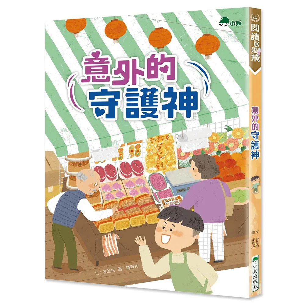 【momoBOOK】意外的守護神(電子書)