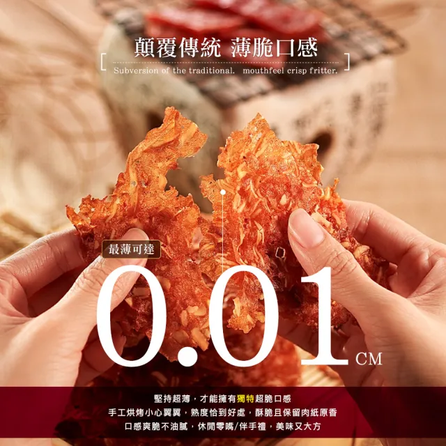 【快車肉乾】超值組！特厚豬肉乾1包+香脆肉紙分享包X2包