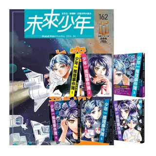 【遠見天下】《未來少年》1年12期（含數位知識庫使用權限）贈《少年一推理事件簿》（全6書）