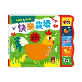 【風車圖書】快樂農場(觸摸認知有聲書)