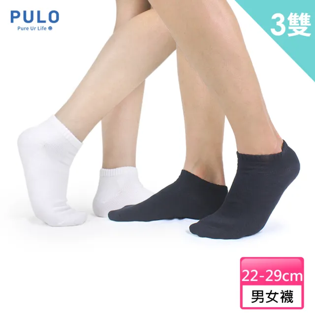 【PULO】3雙組 純色精梳棉裸襪(男女襪/裸襪/隱形襪/學生襪/襪/襪子/素色襪)