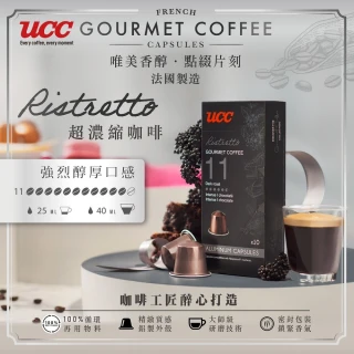 即期品【UCC】品鑑師系列咖啡膠囊:濃縮馥特/芮斯崔朵(5g*10入/盒適用Nespresso咖啡機 效期:2024/11/22)