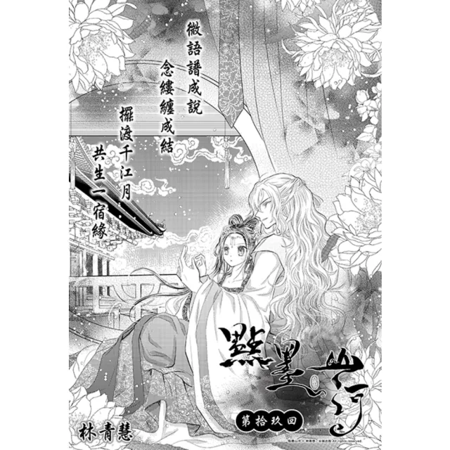 【momoBOOK】點墨山河_第拾玖回(電子漫畫)