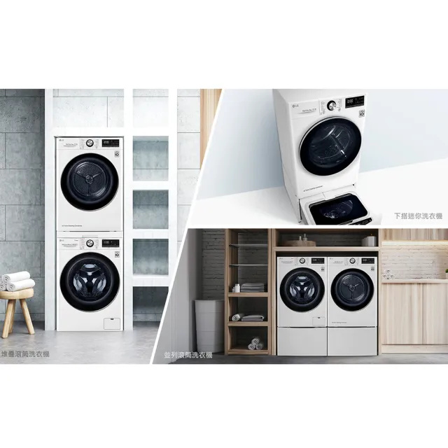 【LG 樂金】58H快配13+10公斤堆疊◆WiFi蒸洗脫變頻滾筒洗衣機+免曬衣乾衣機◆白(WD-S13VBW+WR-100VW)