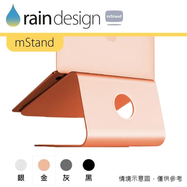 【Rain Design】mStand MacBook 筆電散熱架 金色